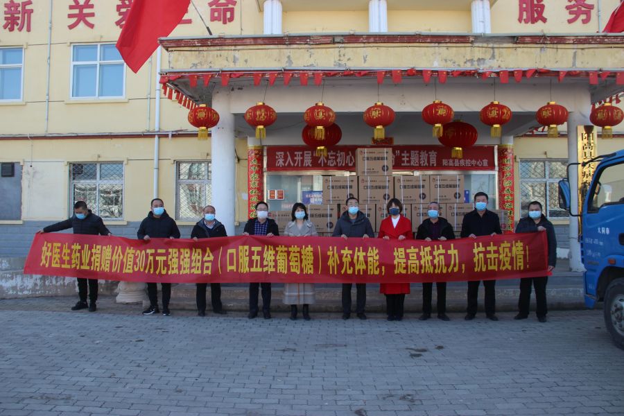 好醫(yī)生捐贈(zèng)30萬(wàn)藥品用于山西防疫工作2.jpg