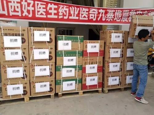 2017年 九寨溝捐贈(zèng).jpg