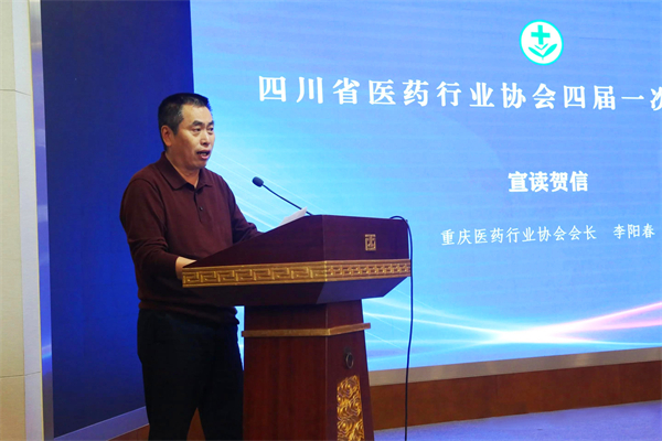 重慶醫藥行業協會會長李陽春.jpg